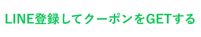 ボタン｜クーポンゲット